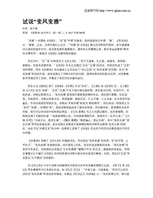 试说“变风变雅”