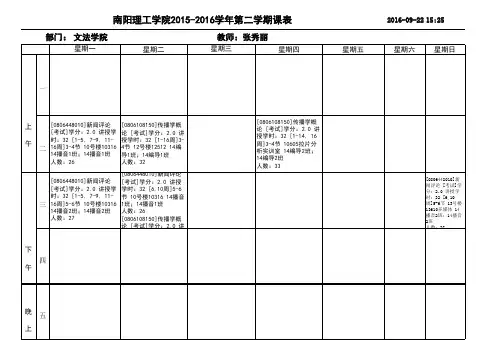 15-16-2教师课表