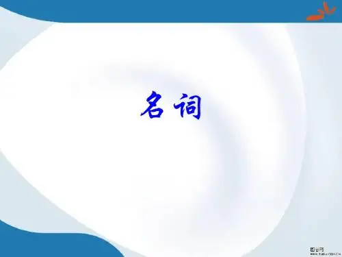 四语义辨析