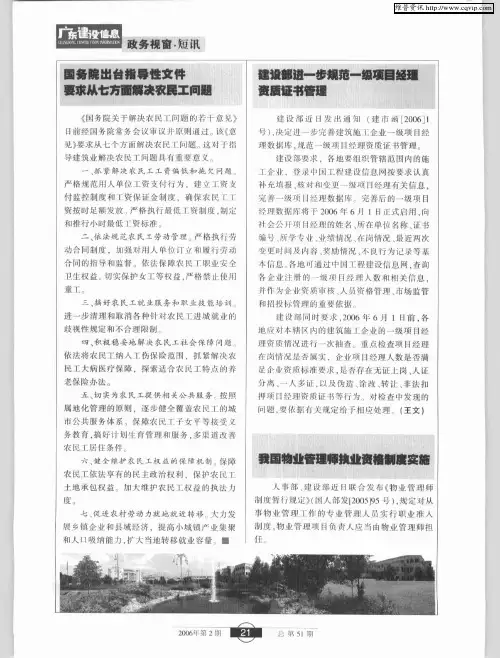 我国物业管理师执业资格制度实施