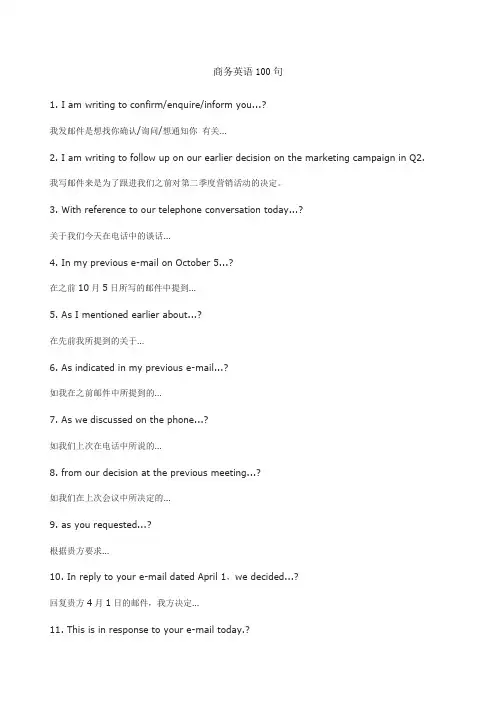 常见商务英语句