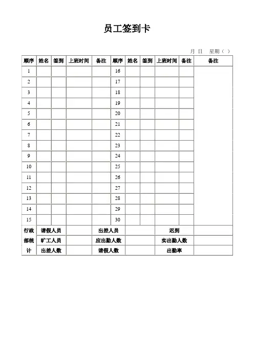 员工签到卡表格模板