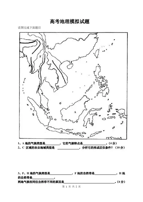 东南亚区域地理练习