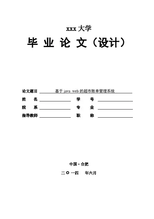 基于java web的超市账单管理系统