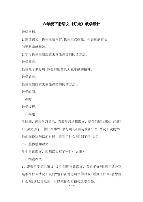 六年级下册语文《灯光》教学设计