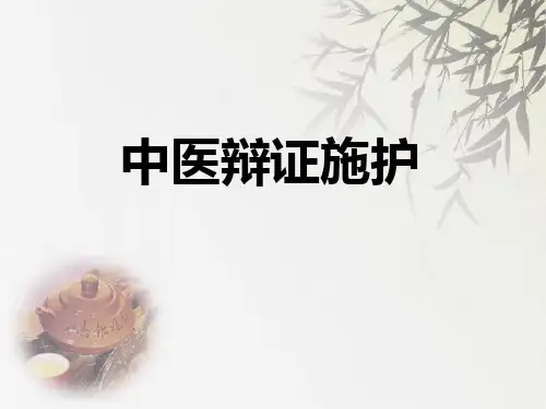 中医护理精品PPT课件