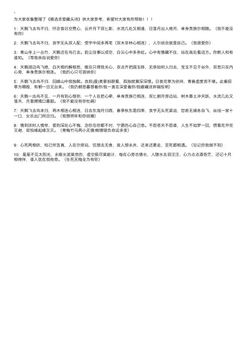 精选求爱藏头诗