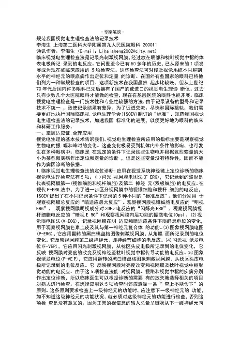 电生理的意义
