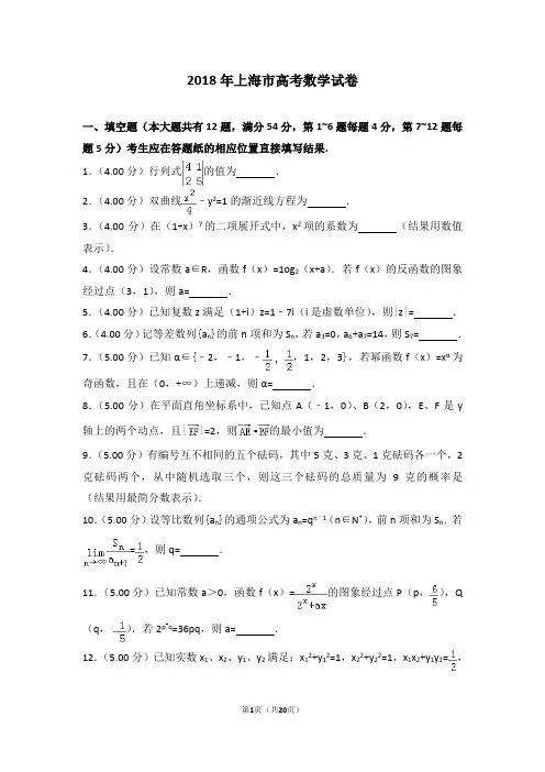 【名师推荐】2018年上海市高考数学试卷