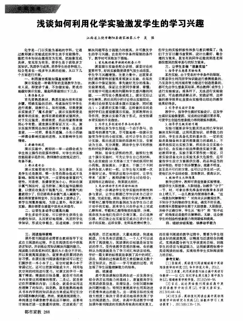 浅谈如何利用化学实验激发学生的学习兴趣
