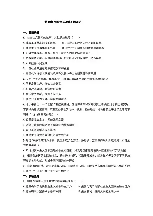 毛概第七章练习题