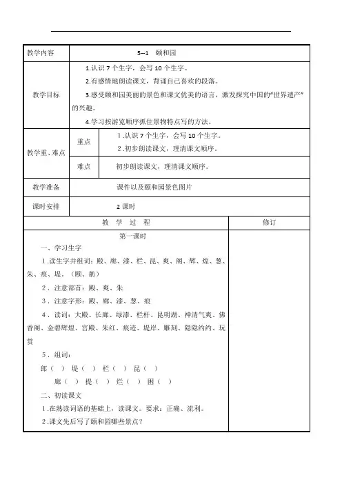 四年级下册语文教案-5.1 颐和园｜长春版