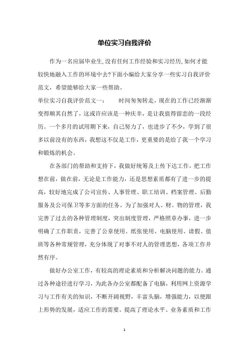 单位实习自我评价 2