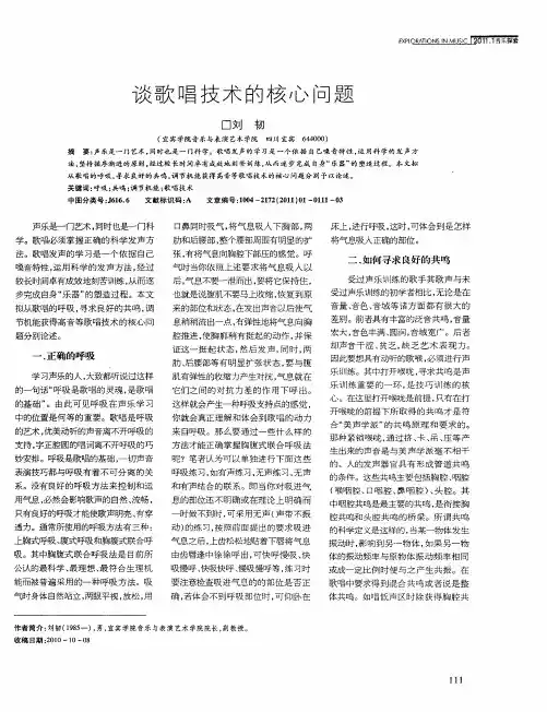 谈歌唱技术的核心问题