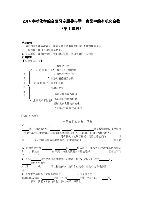 2014中考化学综合复习专题导与学-食品中的有机化合物(第1课时).