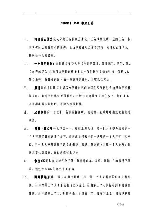 Runningman游戏汇总