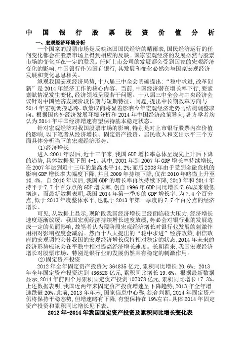 中国银行股票投资价值分析证券