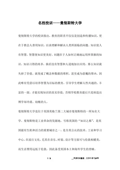 名校校训——曼彻斯特大学_成长故事