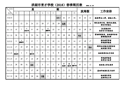 2016春季周历表