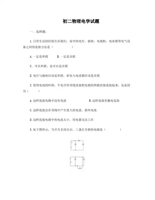 初二物理电学基础练习题