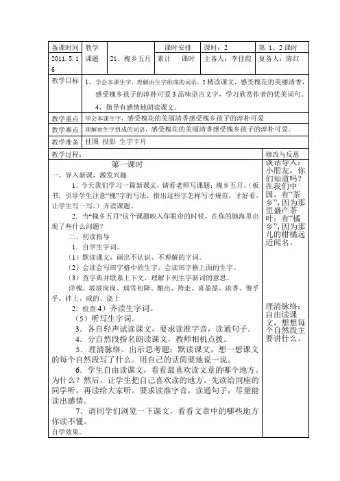 21槐乡五月