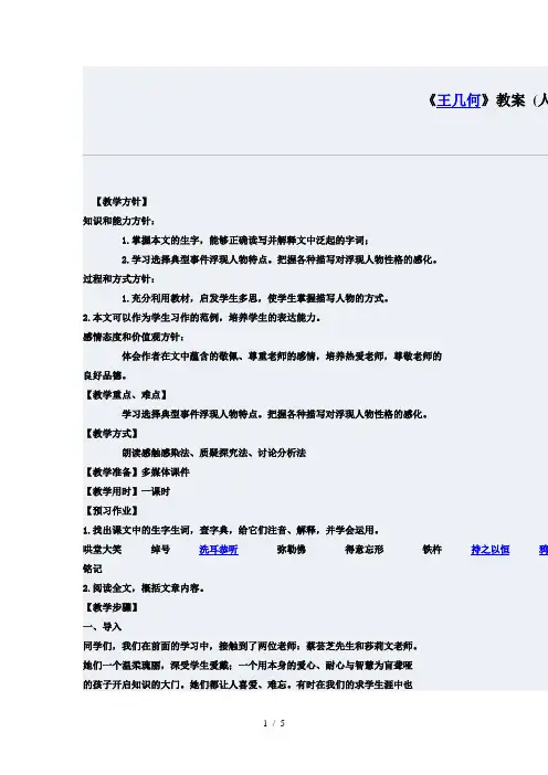 王几何教案(人教版语文七年级上册)