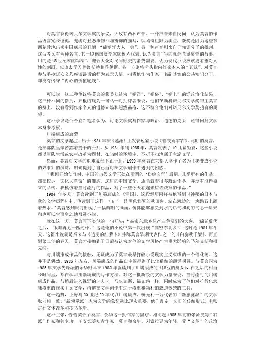 莫言小说的政治与体验