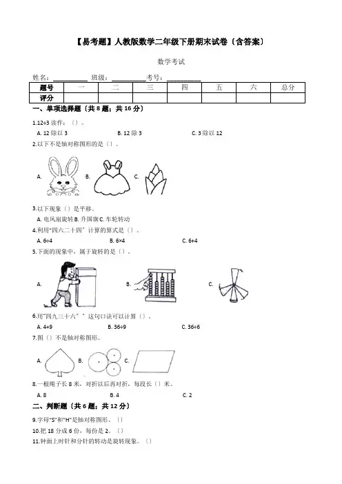 人教版数学二年级下册期末试卷(含答案)