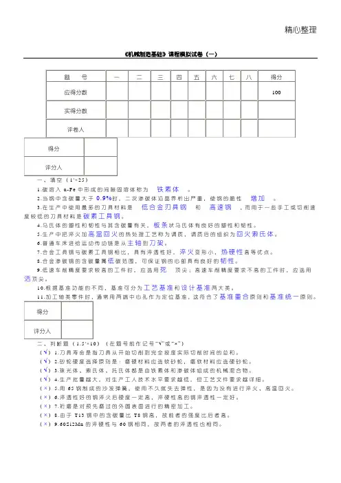机械制造基础(模拟习题及答案)