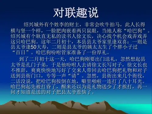 对联趣说