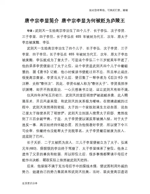 历史趣谈：唐中宗李显简介 唐中宗李显为何被贬为庐陵王