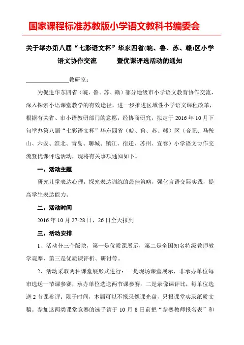 国家课程标准苏教版小学语文教科书编委会