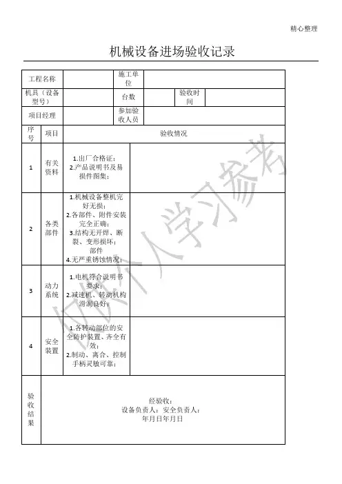 机械设备进场验收记录表 2