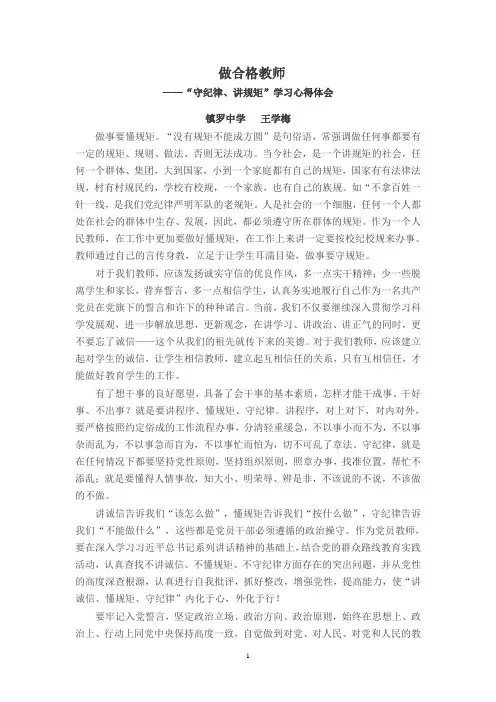 “讲诚信、懂规矩、守纪律”学习心得体会