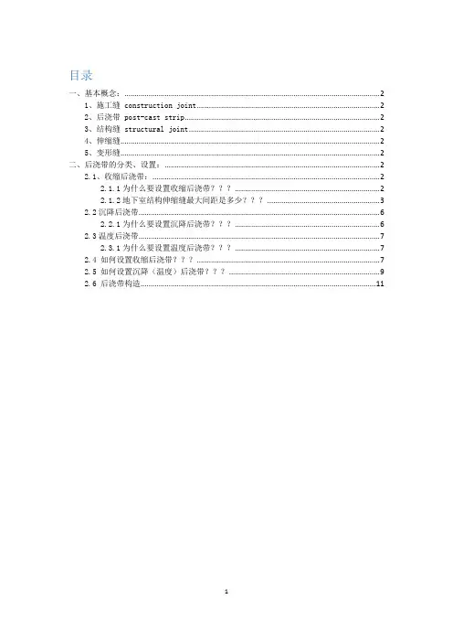 后浇带(条文说明完整版)