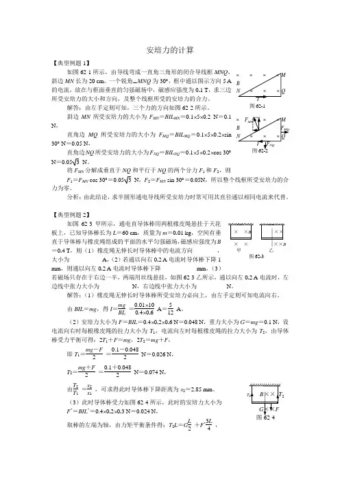 安培力的计算