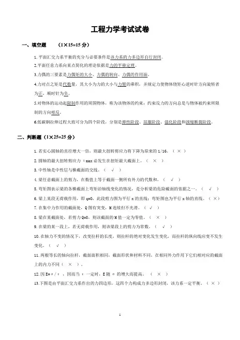 国家开放大学2016年期末考试工程力学2答案