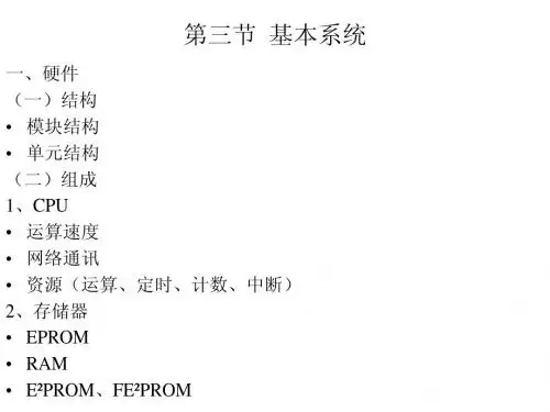 可编程控制器S7-300-1-3