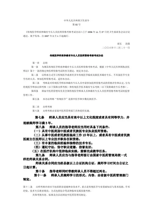 卫生部号令传统医学师承和确有专长人员医师资格考核考试办法