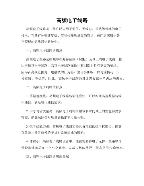 高频电子线路 3
