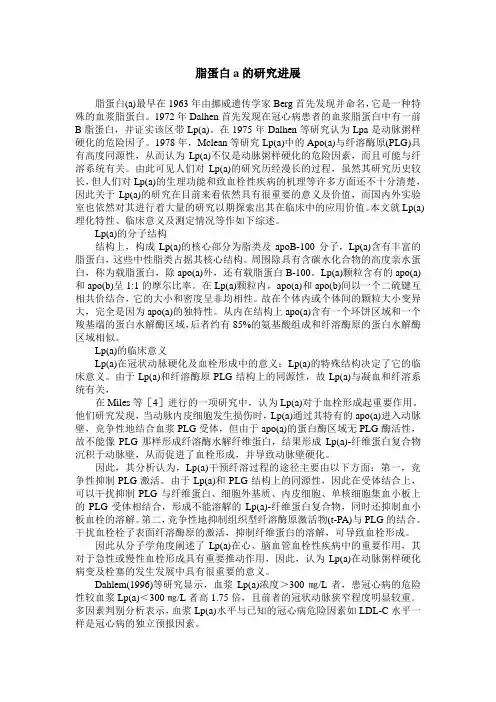脂蛋白a的研究进展