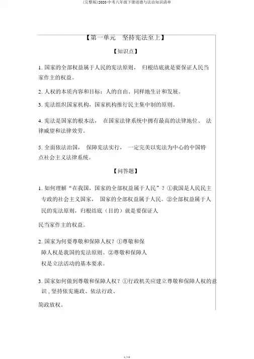 (完整版)2020中考八年级下册道德与法治知识清单