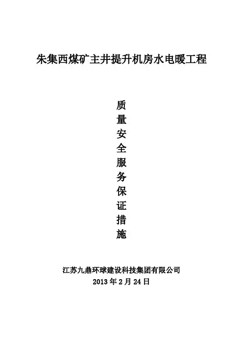 框架楼施工组织设计