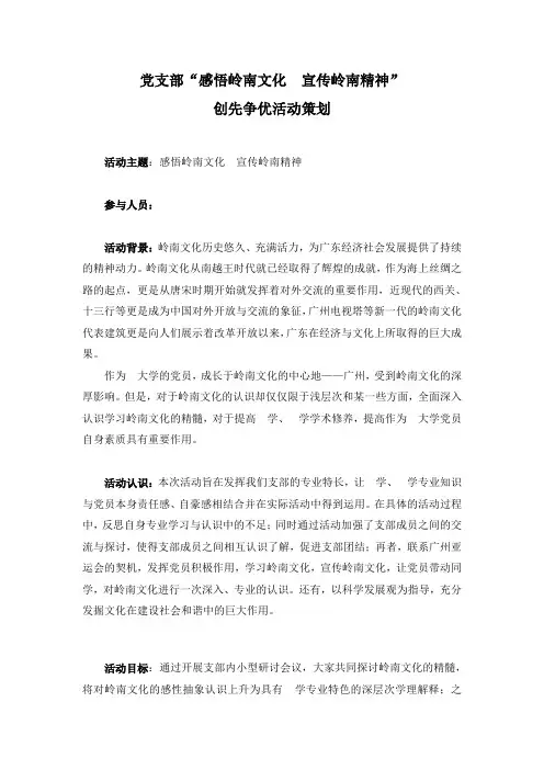 党支部活动策划