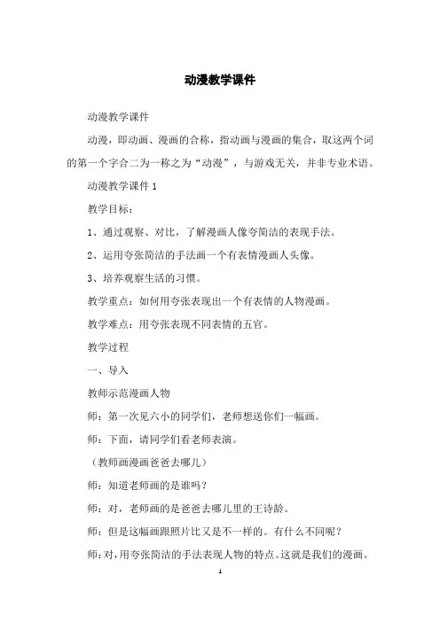 动漫教学课件