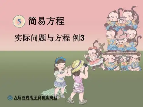 新实际问题与方程 例3