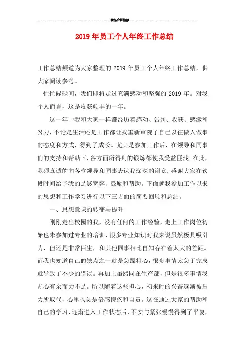2019年员工个人年终工作总结