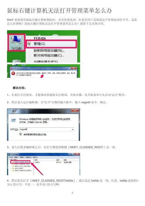 鼠标右键计算机无法打开管理菜单怎么办