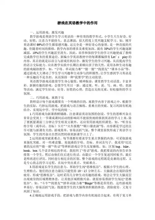 游戏在英语教学中的作用