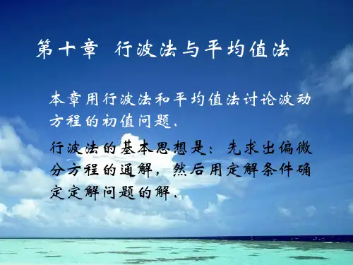 《数学物理方法》第九章 定解问题